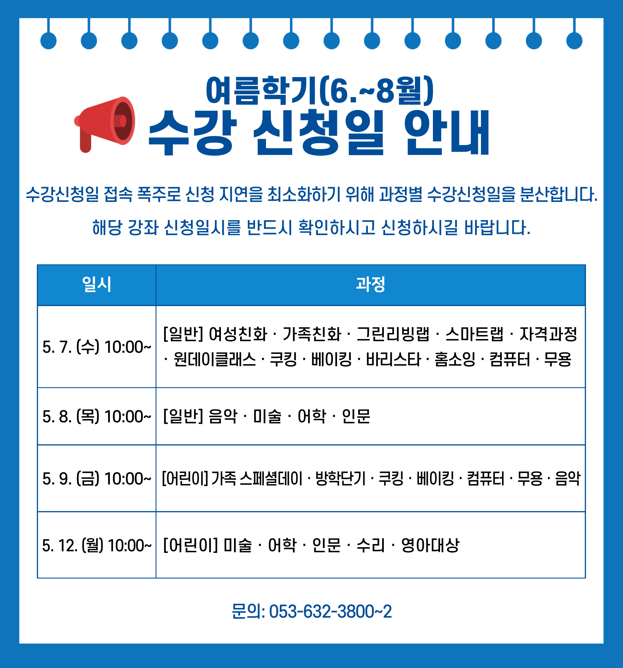 2025 여름학기 수강신청일 등록 안내